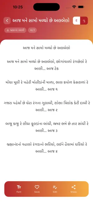 Kirtanavali-SVG screenshot 4