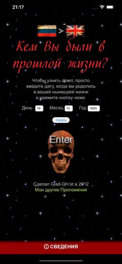 Скриншот Ваша Прошлая Жизнь на iPhone 1