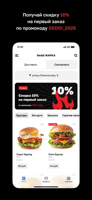 Deddi ЖАРКА screenshot 2
