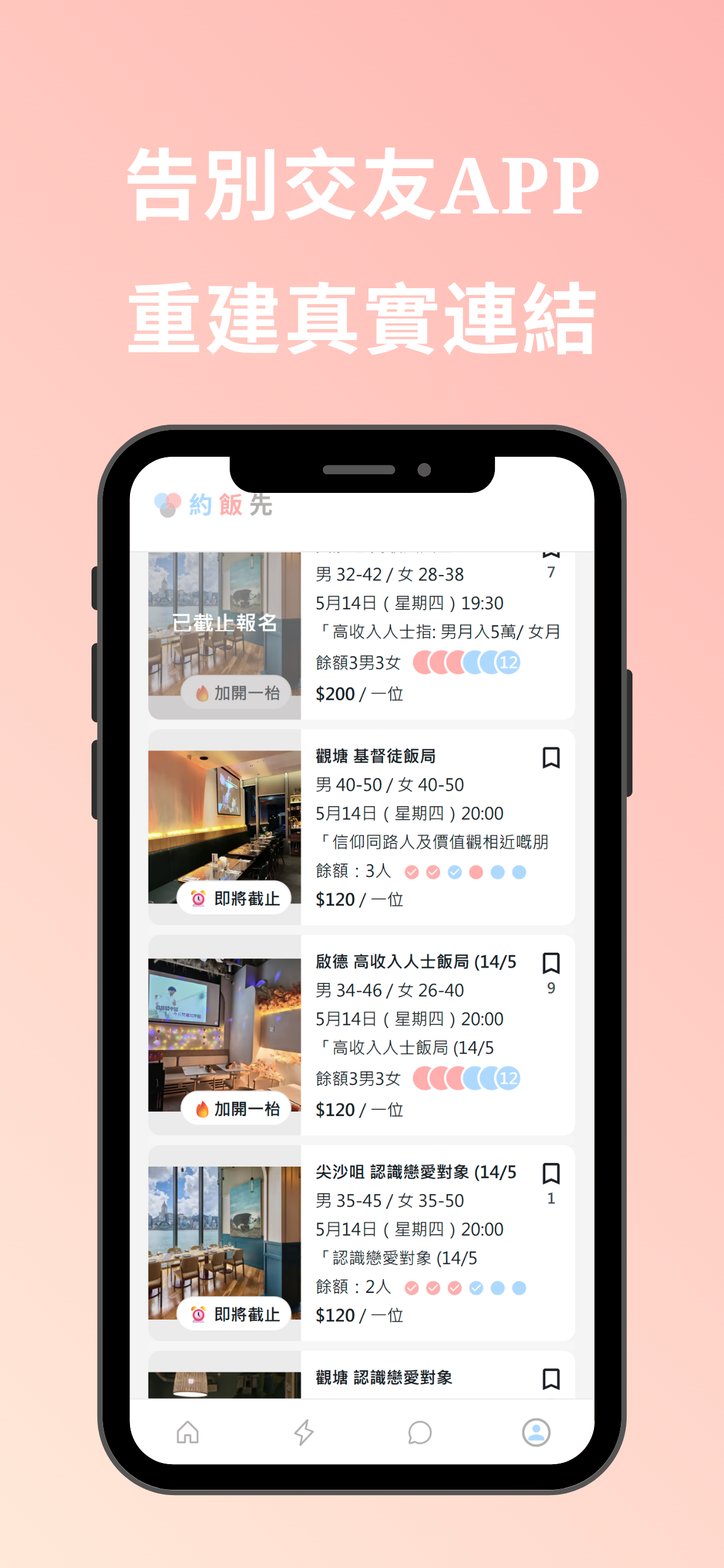 Dine First 約飯先 - 現實交友