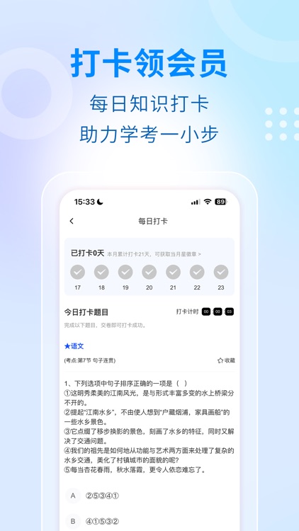 学考妹 screenshot-6