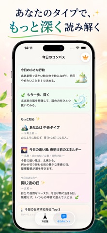 まいにち吉方位 のスクリーンショット