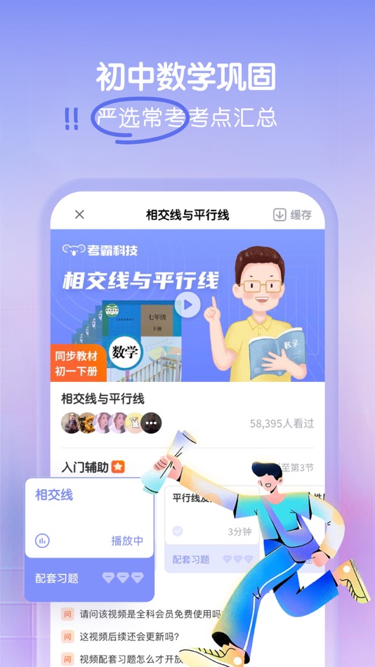 #5. 初中数学-考霸同步辅导复习 (iOS) 由: Guangzhou Kaoba Education Technology Co., Ltd