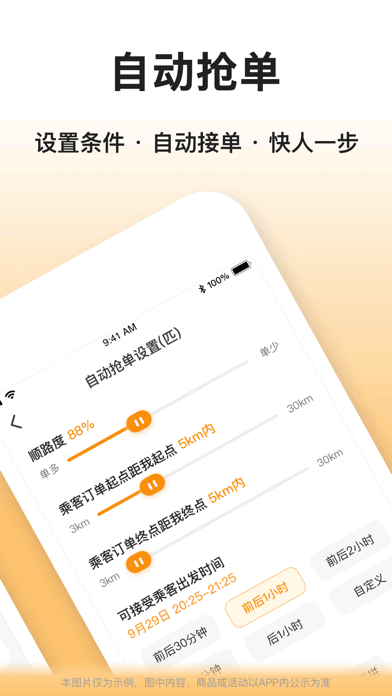 滴答滴出行司机端-顺风车车主司机平台软件 iPhone screenshot 3