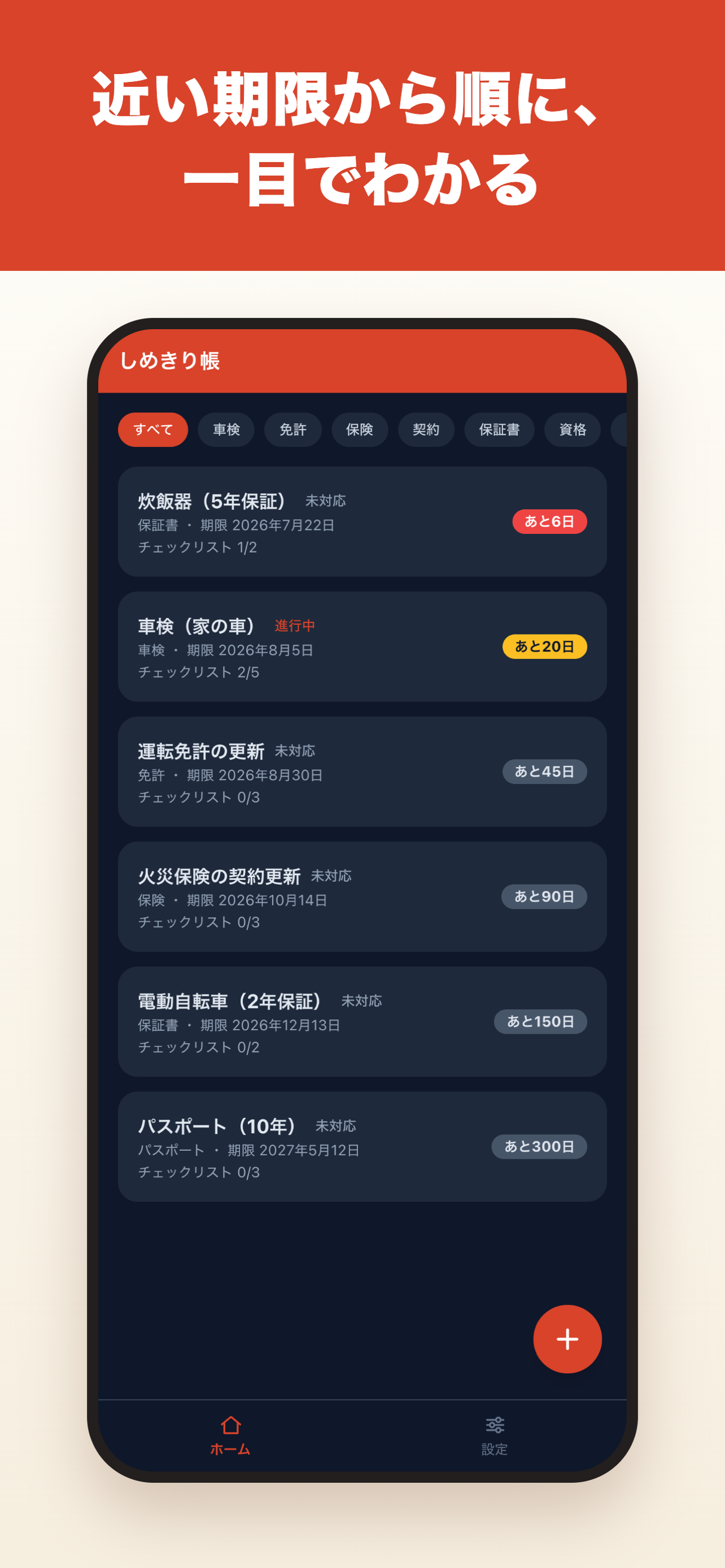 しめきり帳｜保証書・書類の期限管理 screenshot 3
