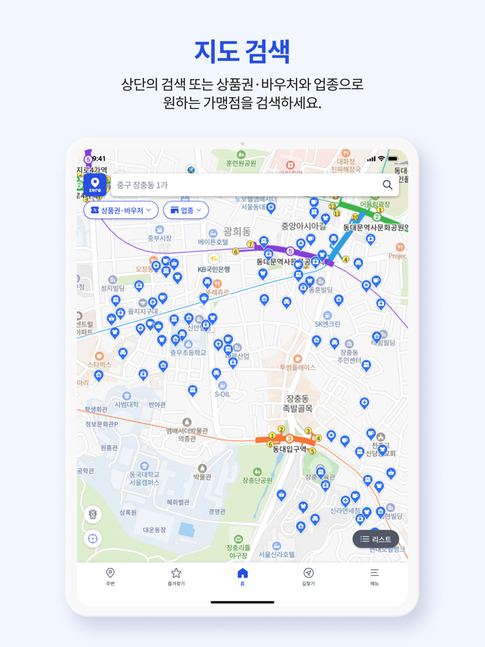제로페이 맵Zeropay Map