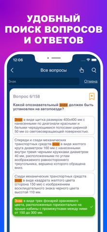 Эксплуатация автотранспорта 26 iPhone screenshot