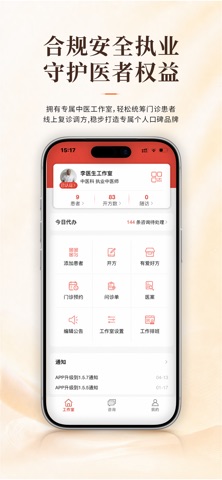 有爱中医 screenshot