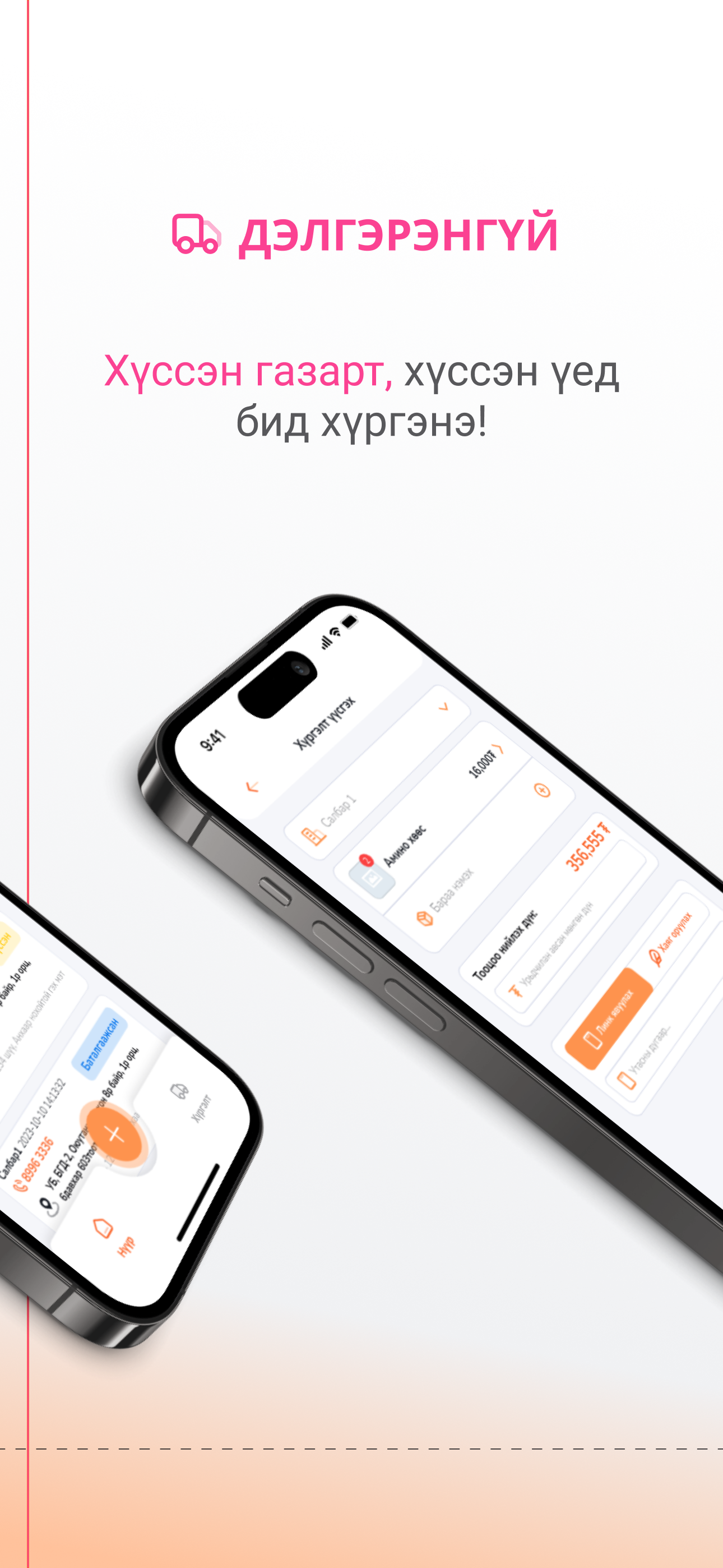 Zuv Delivery -  Хүргэлтийн апп