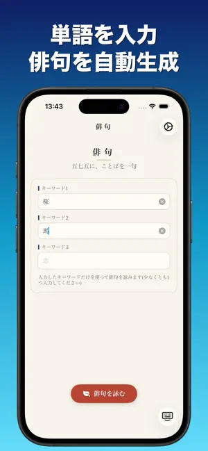 俳句メーカー - 言葉から詠む五七五 screenshot 1