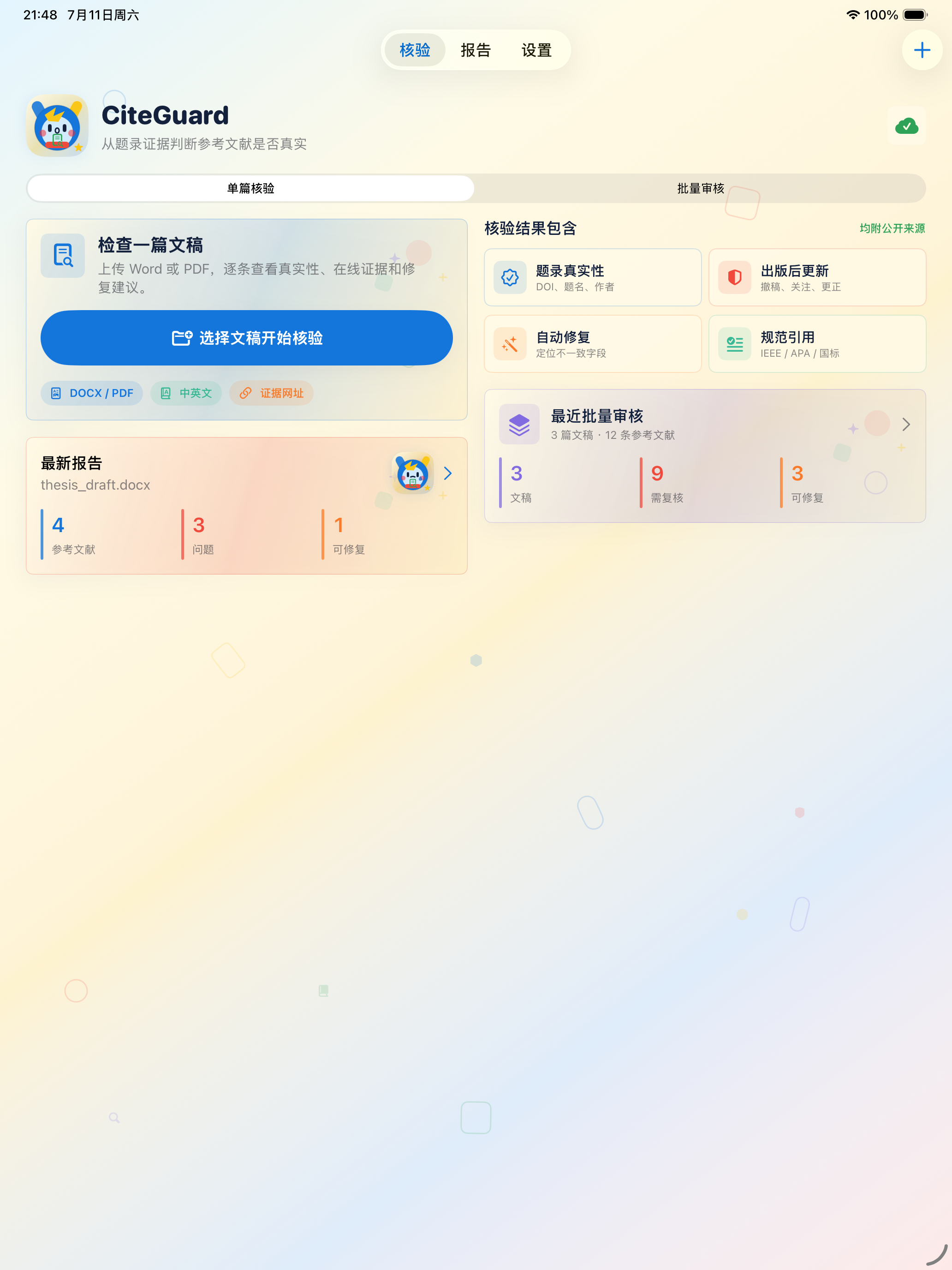 CiteGuard screenshot 5