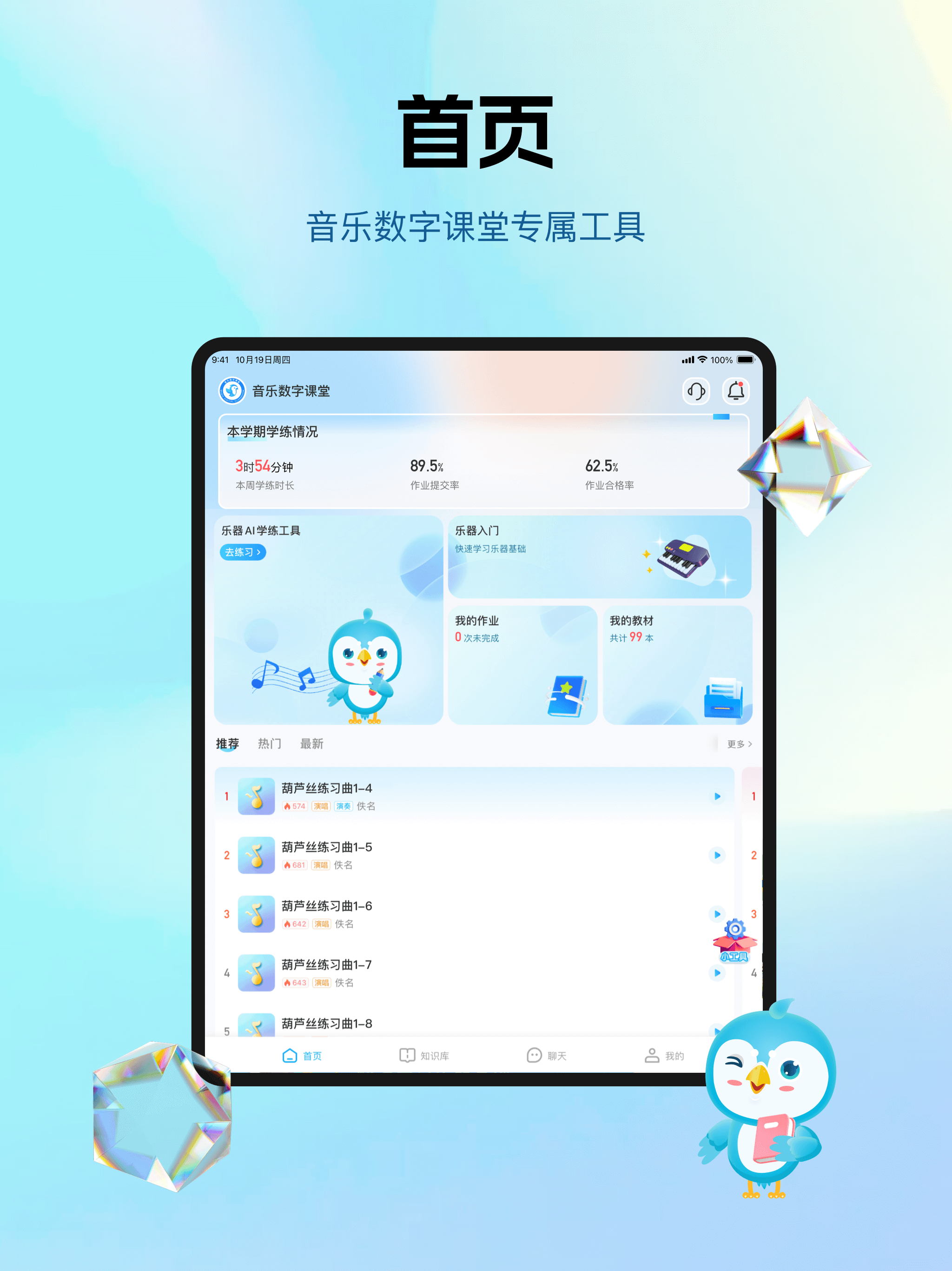 音乐数字课堂
