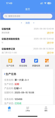 中国交建智慧梁场 screenshot