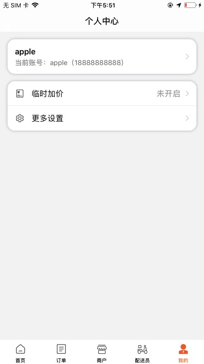 洪洪送调度端 screenshot-3