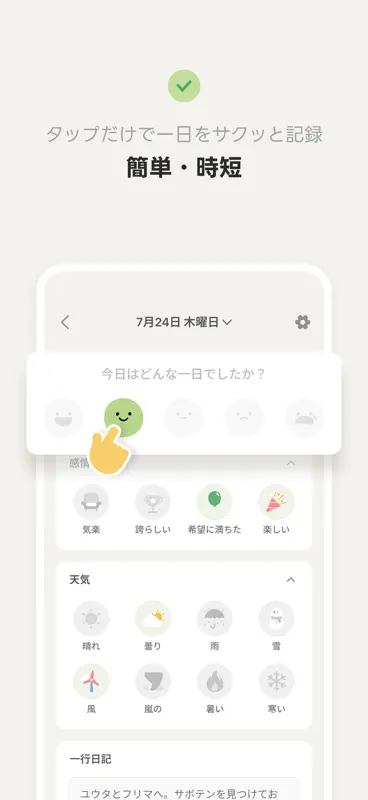 毎日まめ - 一日を記録する最も簡単な日記 screenshot 2 of 8