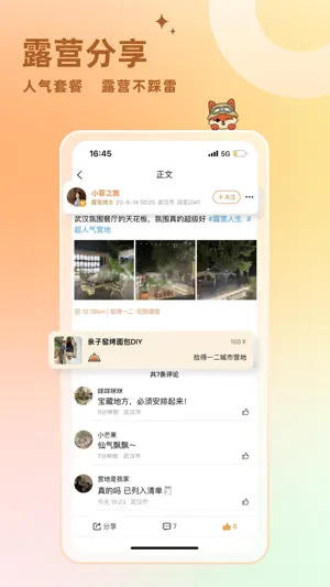 狐小旅-寻找户外露营地 screenshot 1