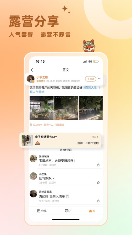 狐小旅-寻找户外露营地