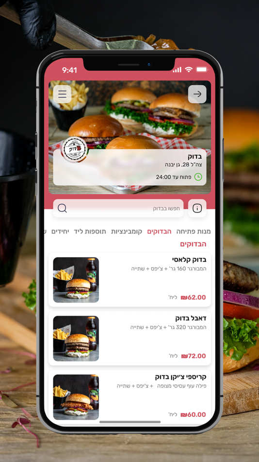 #3. בדוק (iOS) By: My shop technologies ltd