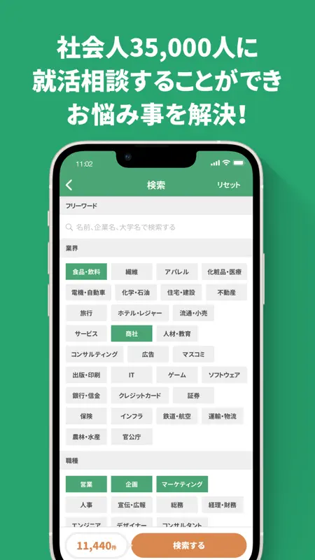 OB訪問ならマッチャー(Matcher) 新卒就活アプリ screenshot 1 of 5