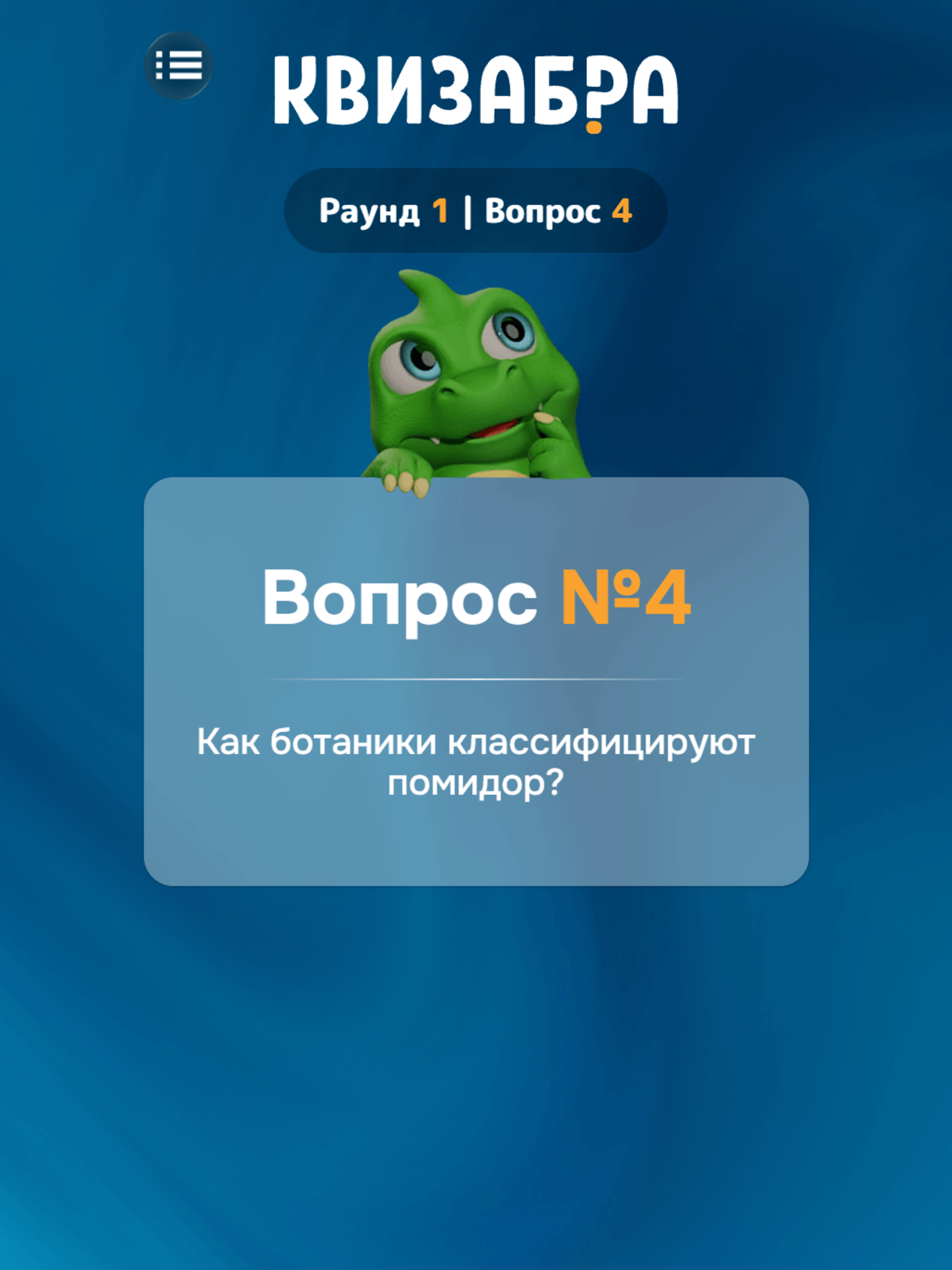 Квизабра screenshot 7