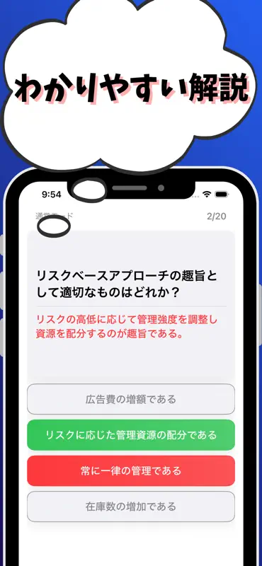 金融AMLオフィサー（実践） 銀行業務検定 試験対策 screenshot 3 of 7
