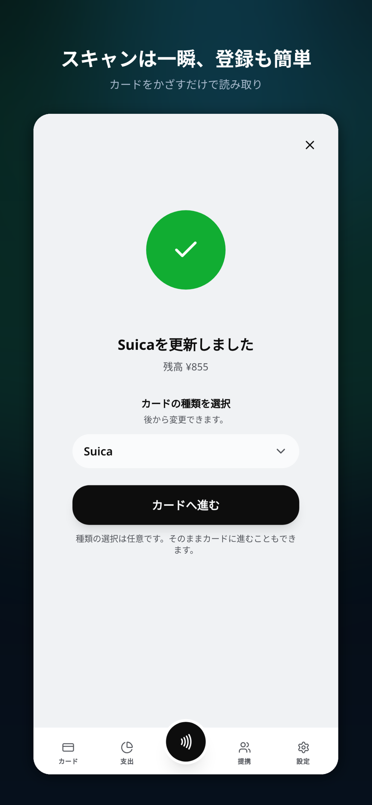ICカード残高リーダー screenshot 5