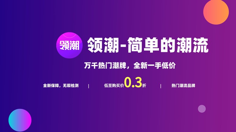 领潮-全新潮鞋货源一手批发共享平台