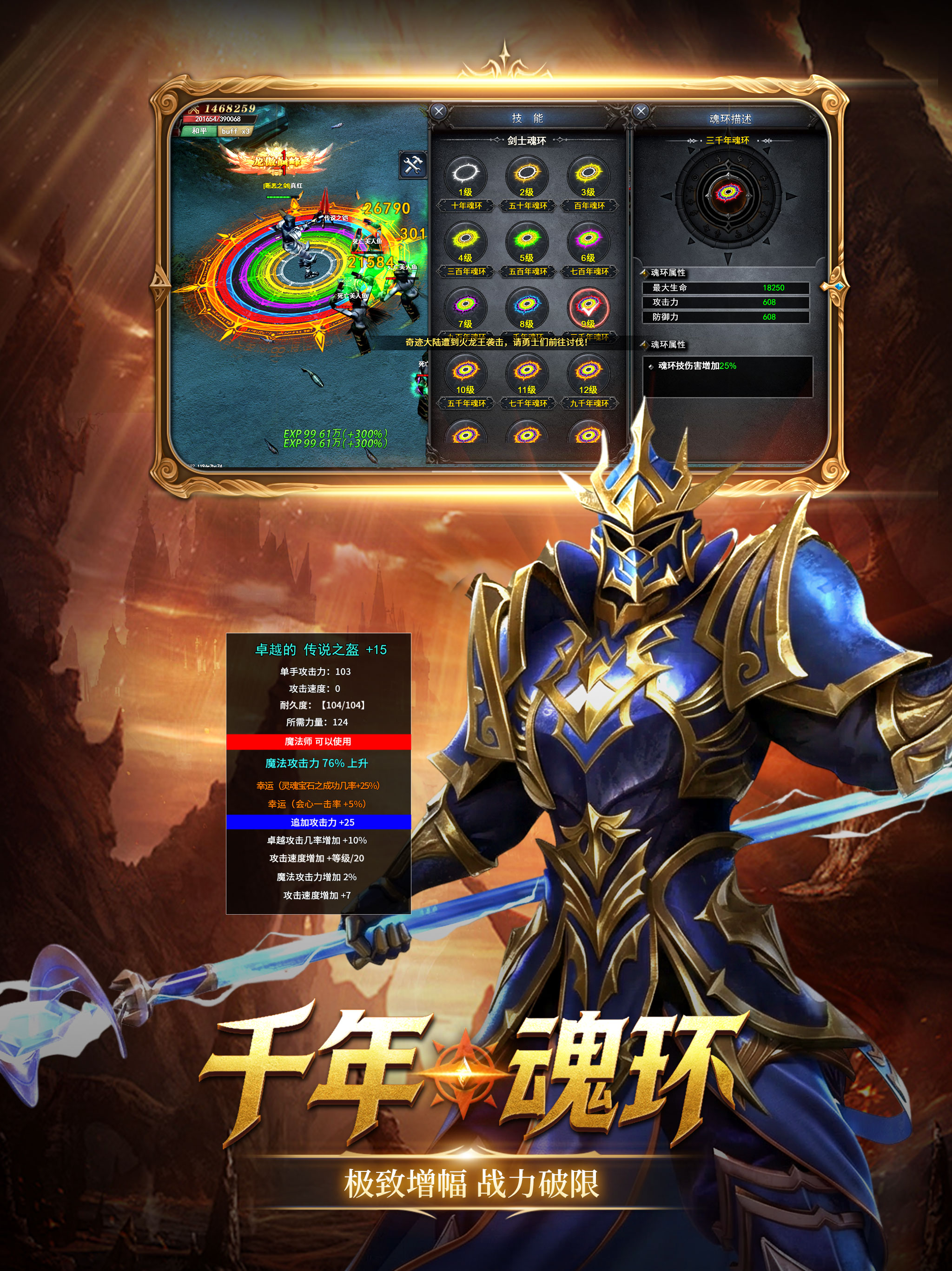 全新奇迹-龙鳞 再战经典奇迹手游