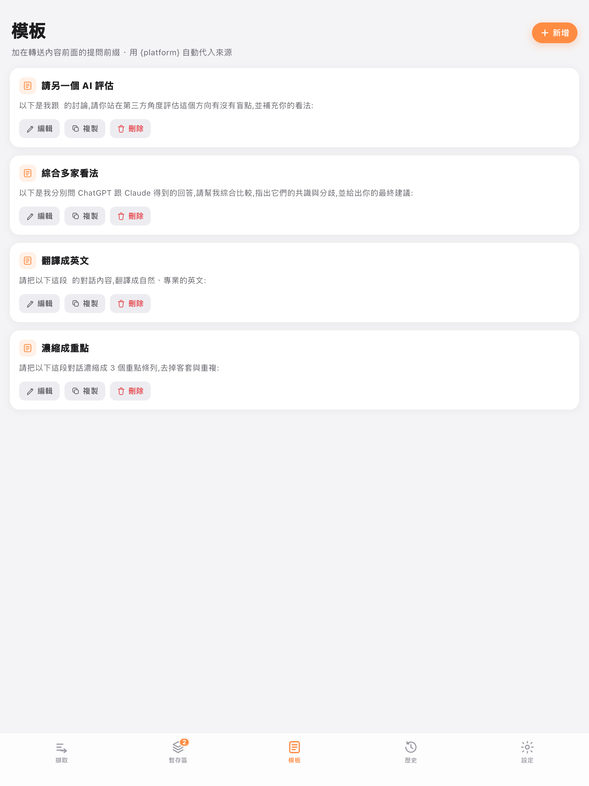 AIyou 哎呦 - AI 對話搬運器 screenshot 11