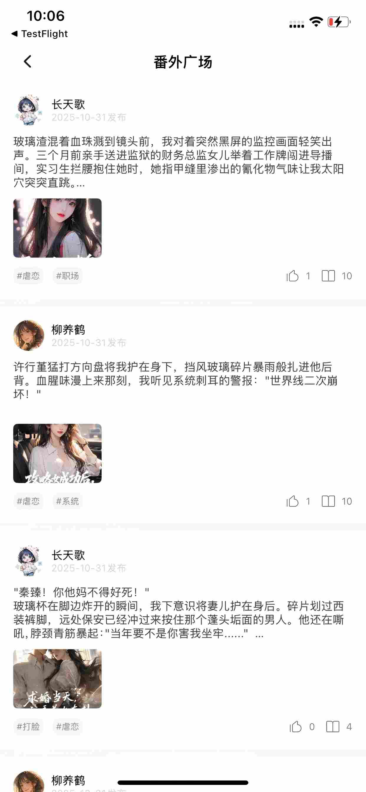 饭团故事会 screenshot 4