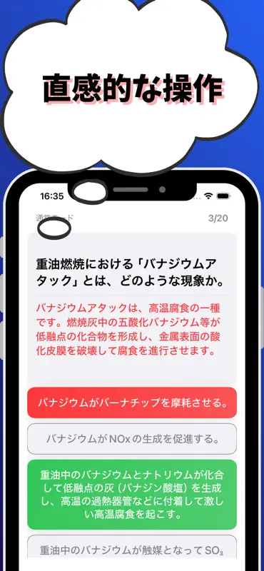 1級ボイラー技士-試験対策-国家資格 ボイラー技士 screenshot 4 of 7