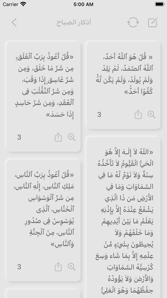 #2. Athkarak (iOS) 来自: Asmaa Almarrikhi