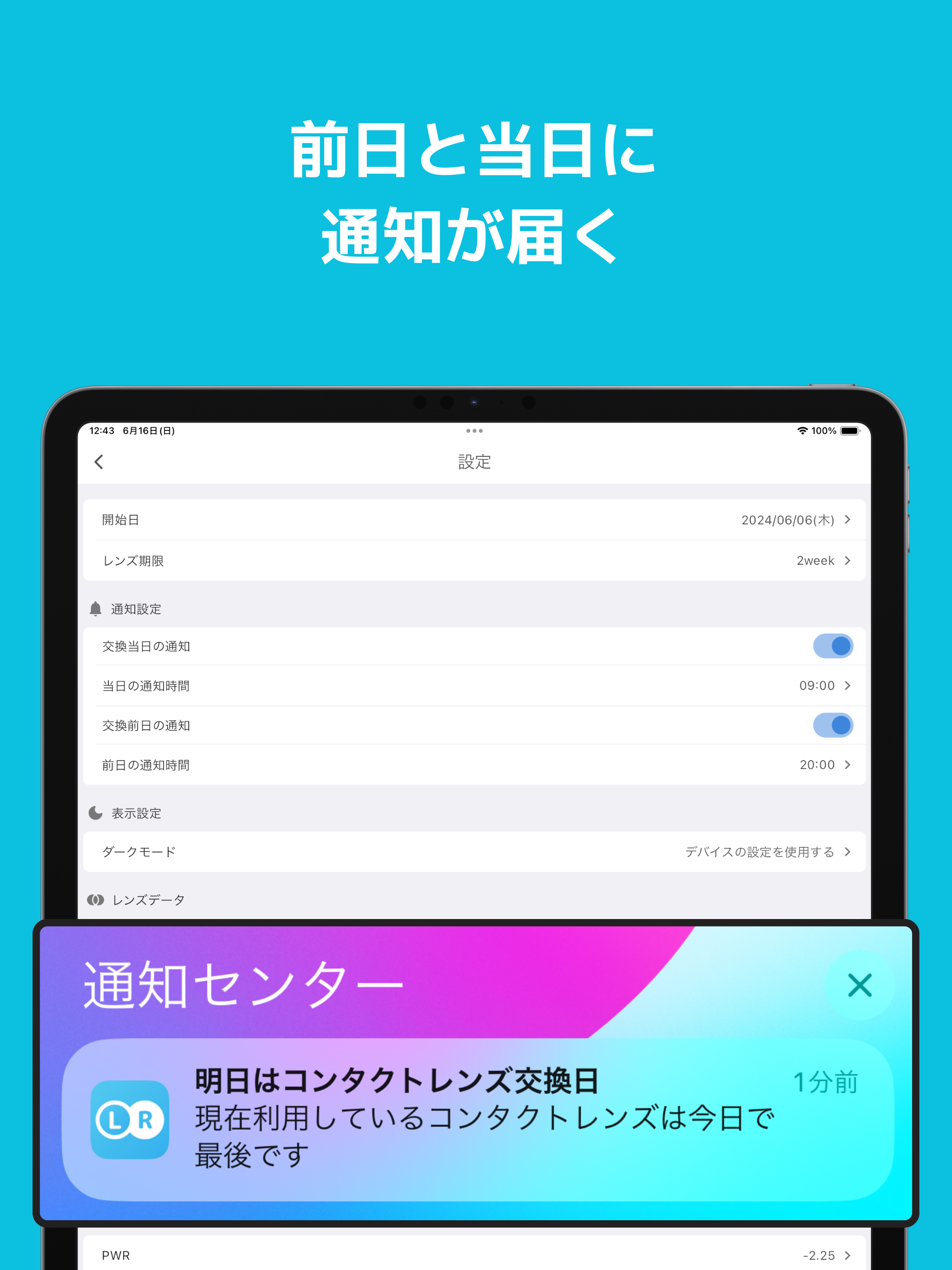 コンタクト交換リマインダー