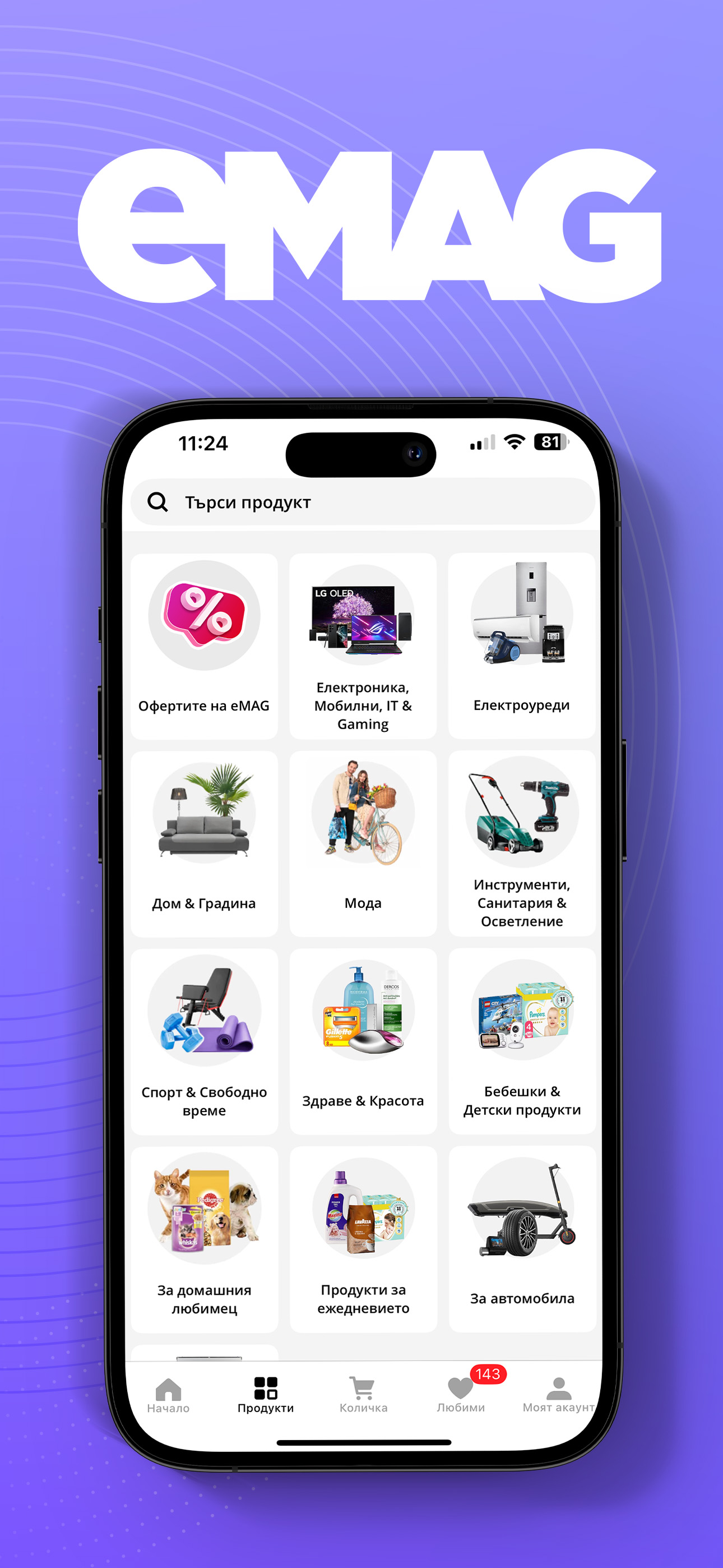 eMAG онлайн пазаруване