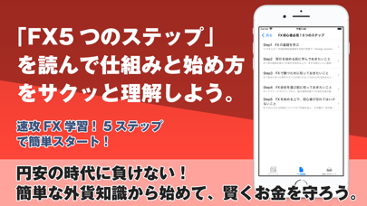 FX用語集アプリ| 初心者向けFX学習アプリ Screenshot