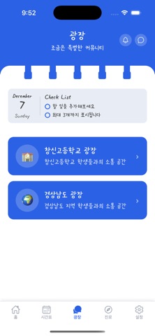 스쿨픽 iPhone screenshot