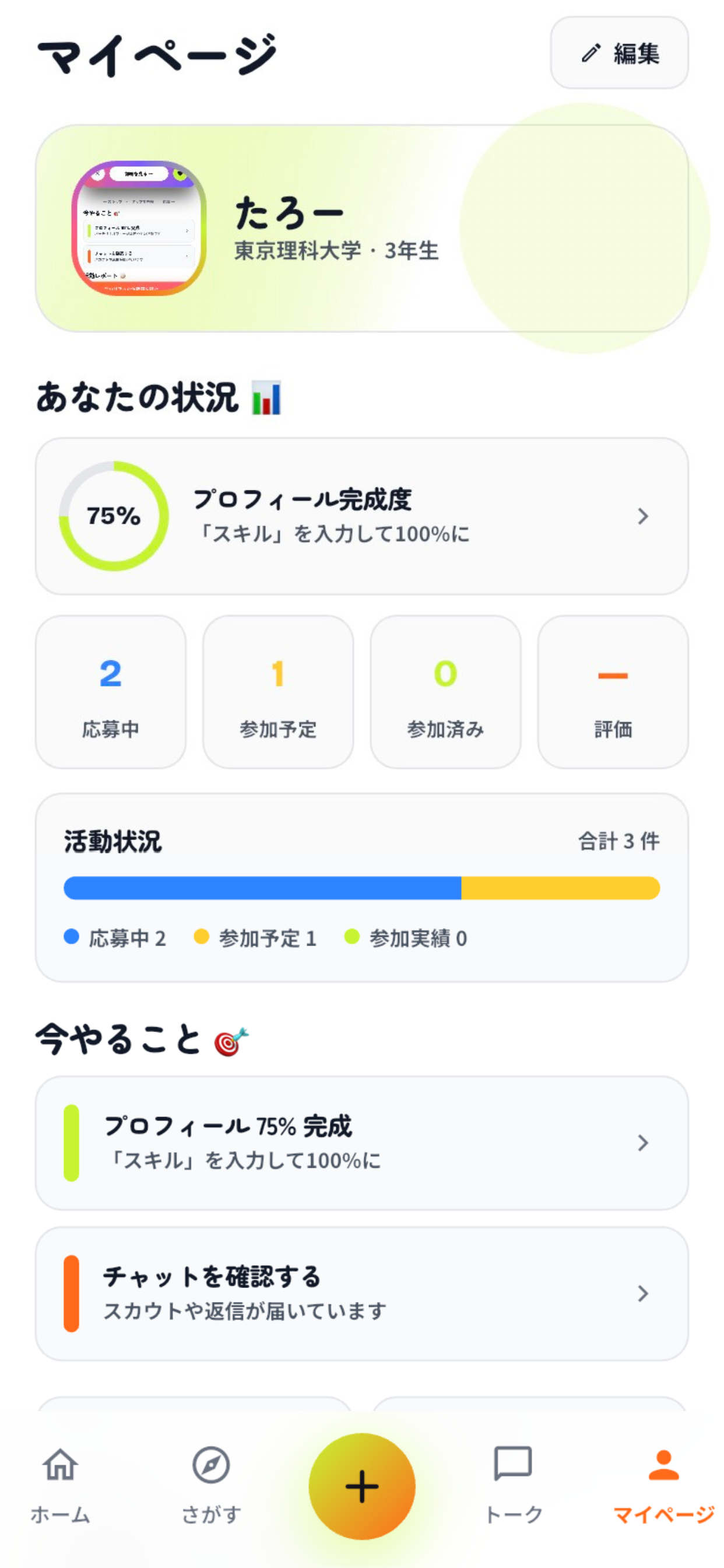 MottoEキャンパス screenshot 3