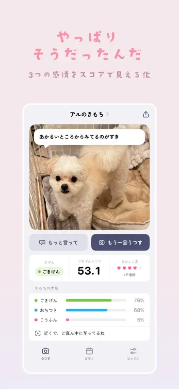 ペットーク：犬と猫のきもち翻訳 screenshot 3 of 5