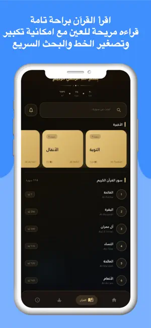 رفيق المسلم : قرآن وأذكار screenshot 4