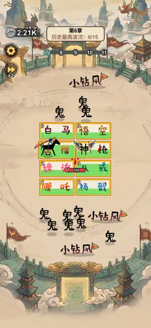 悟空与师父 - 水墨中国风文字游戏 screenshot 1