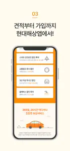 현대해상 다이렉트 자동차보험 하이카 앱 screenshot #4 for iPhone