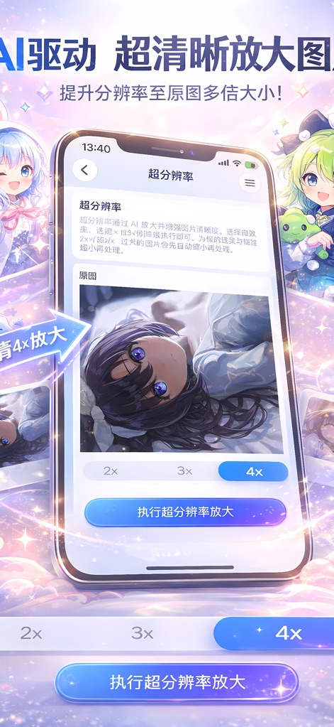 pix站助手-精美二次元壁纸采集工具 - Cet outil intègre une fonction d'agrandissement intelligent, permettant d'améliorer la résolution des images jusqu'à 4 fois la taille originale grâce à son moteur d'IA.