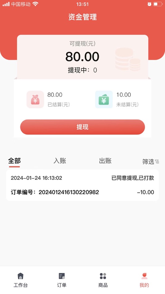 #3. 五粤湖供应链平台 V1.0 (iOS) 由: 广东五粤湖供应链管理有限公司