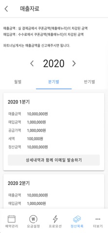 ONDA 온다 펜션 파트너 screenshot