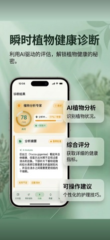 AI Plant Doctor: 植物护理 screenshot