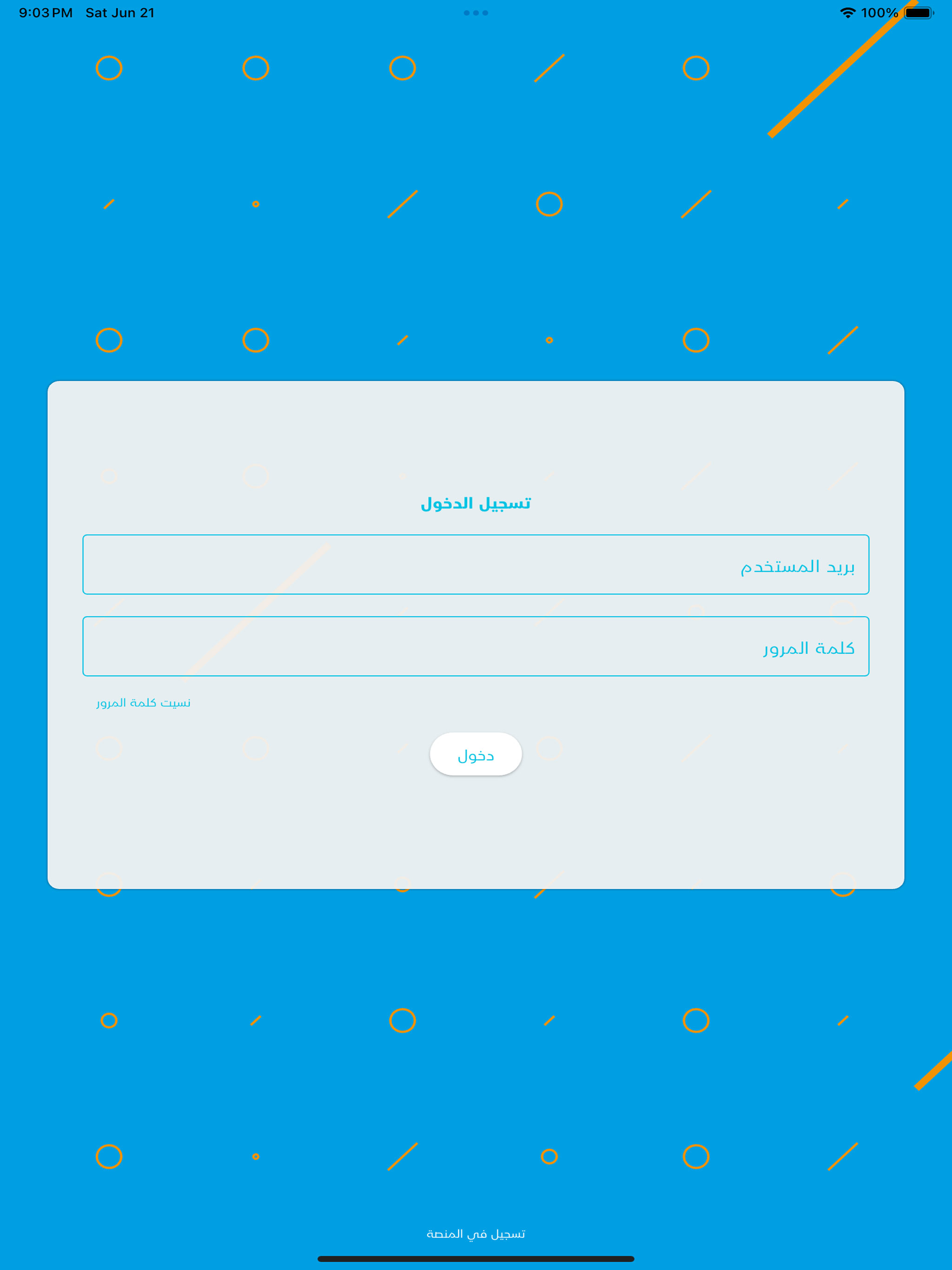 منصة الباقر الالكترونية
