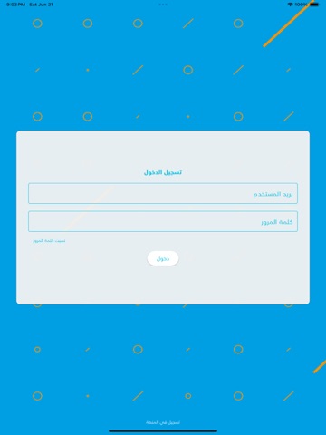 منصة الباقر الالكترونية iPad screenshot