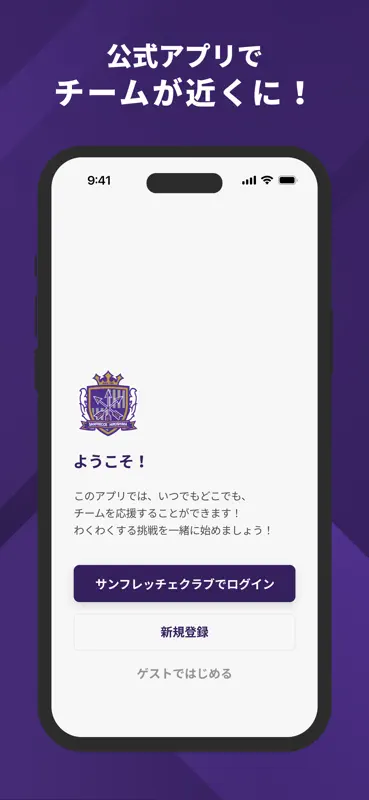サンフレッチェ広島 screenshot 1 of 3