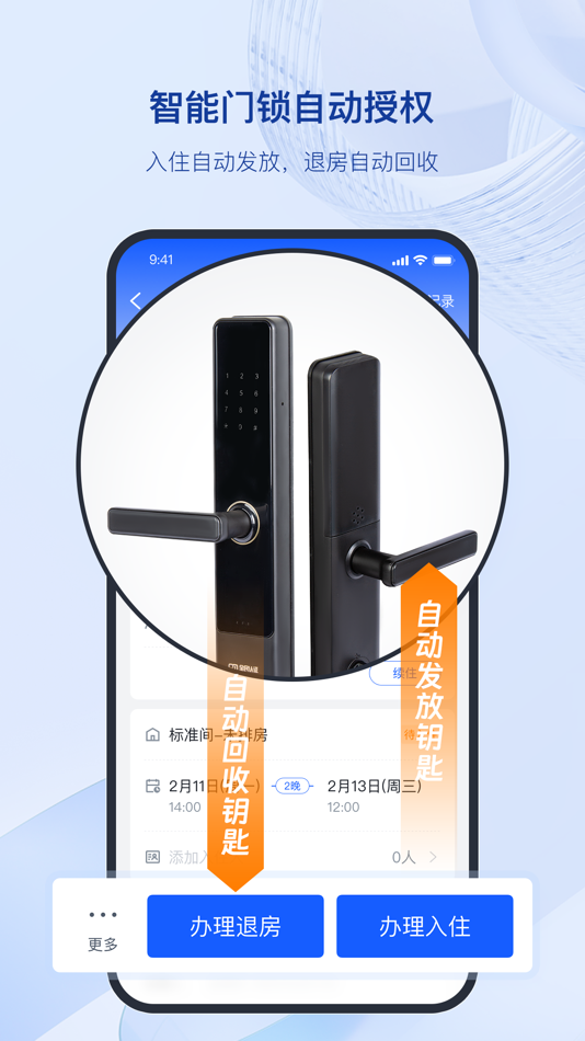 #6. 全民悦宿 (iOS) 由: 全民认证科技(杭州)有限公司