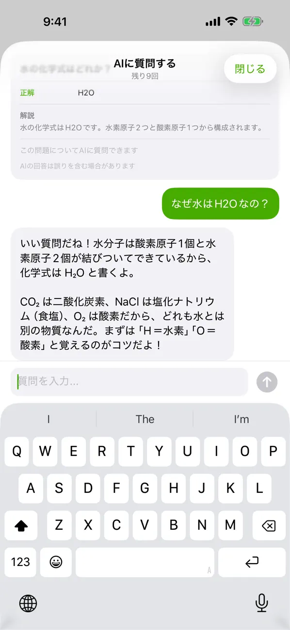 Screenshot #2 pour ４択化学